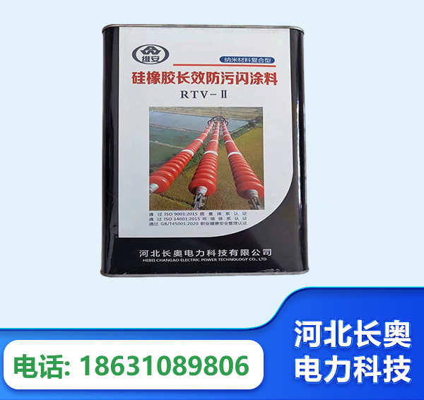 陇南硅橡胶长效防污闪涂料