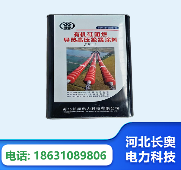 陇南有机硅阻燃导热高压绝缘涂料