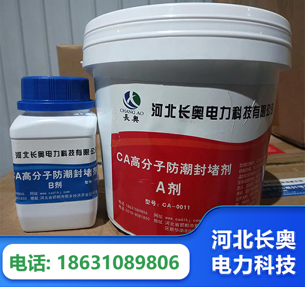 陇南防潮封堵剂